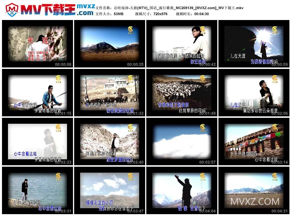 达哇琼沛-天涯(MTV)_国语_流行歌曲_MC205139